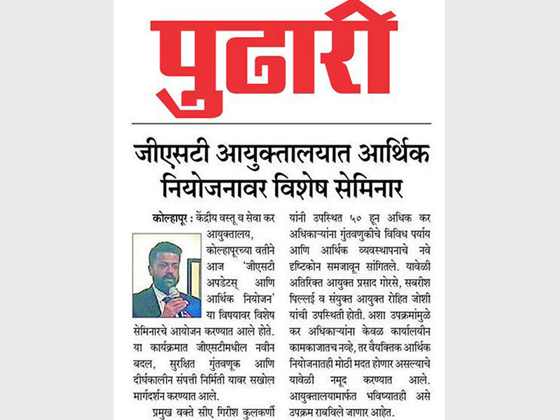 Session on Investments & Financial Planning at CGST Kolhapur Commissionerate March 2026